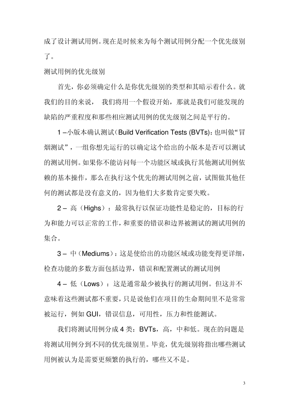测试用例优先级划分_第3页