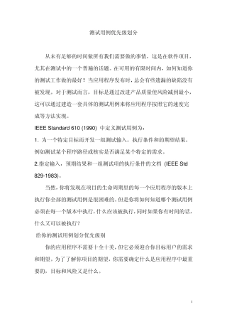 测试用例优先级划分