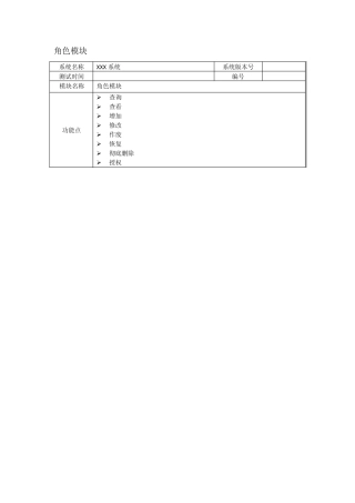 测试用例实例(角色模块+流程测试)