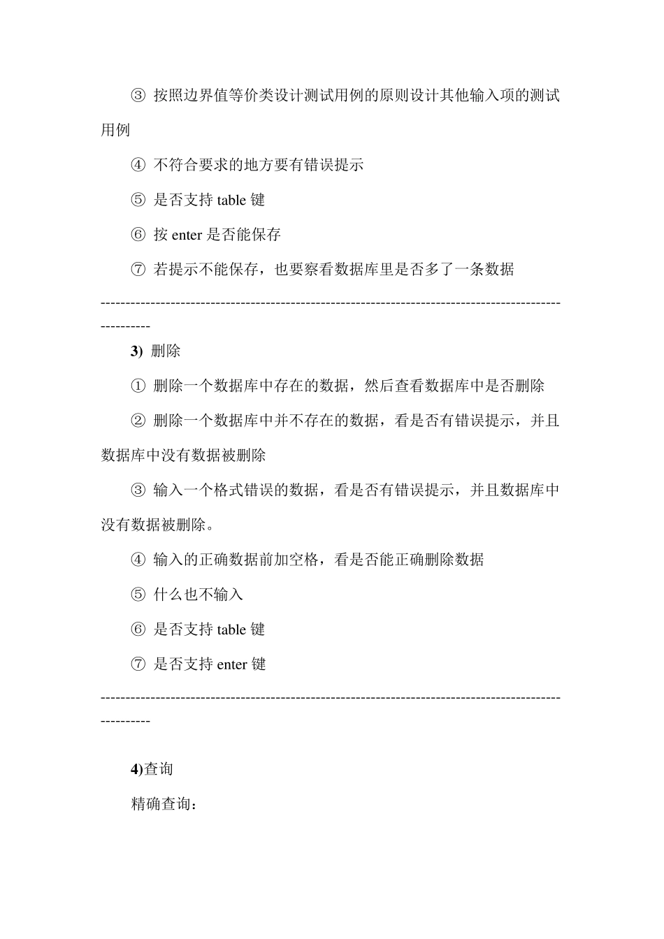 测试用例实例—常见功能测试点_第2页