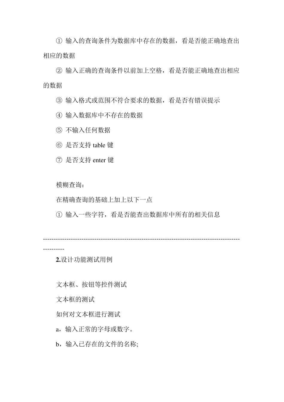 测试用例实例—常见功能测试点_第3页