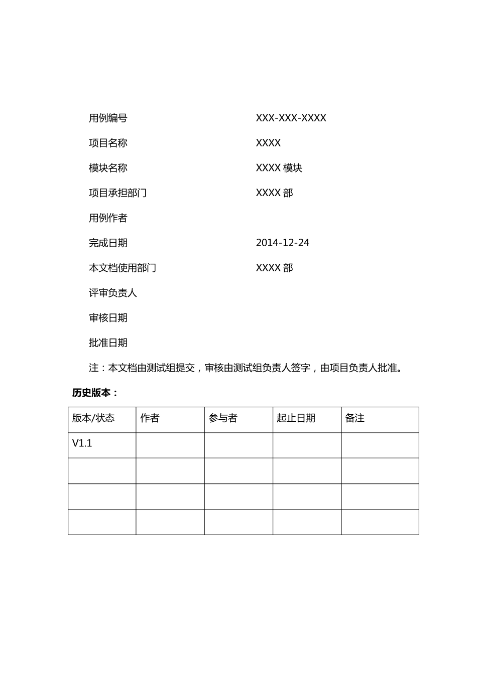 测试用例模板_第1页