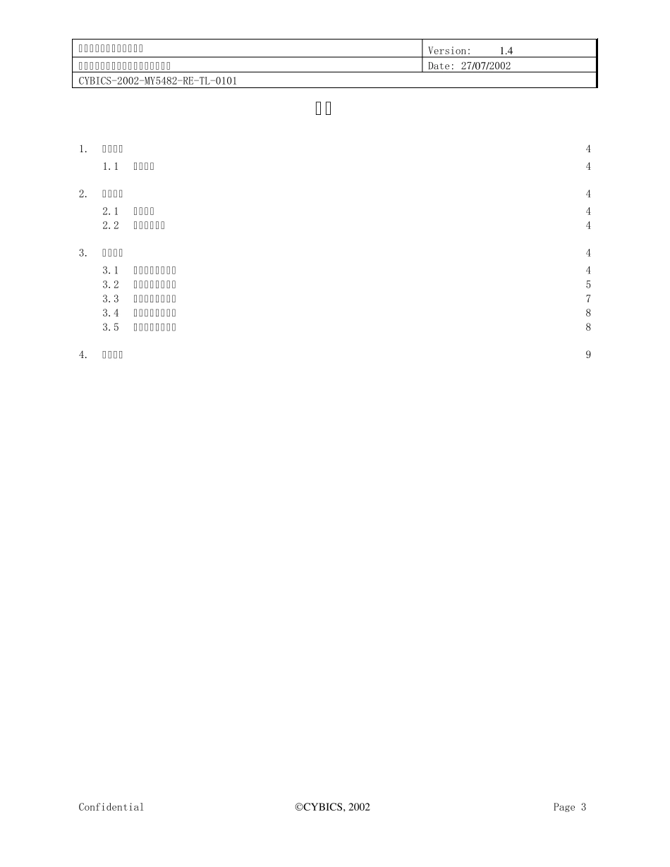测试用例范例：客户基本信息维护_第3页