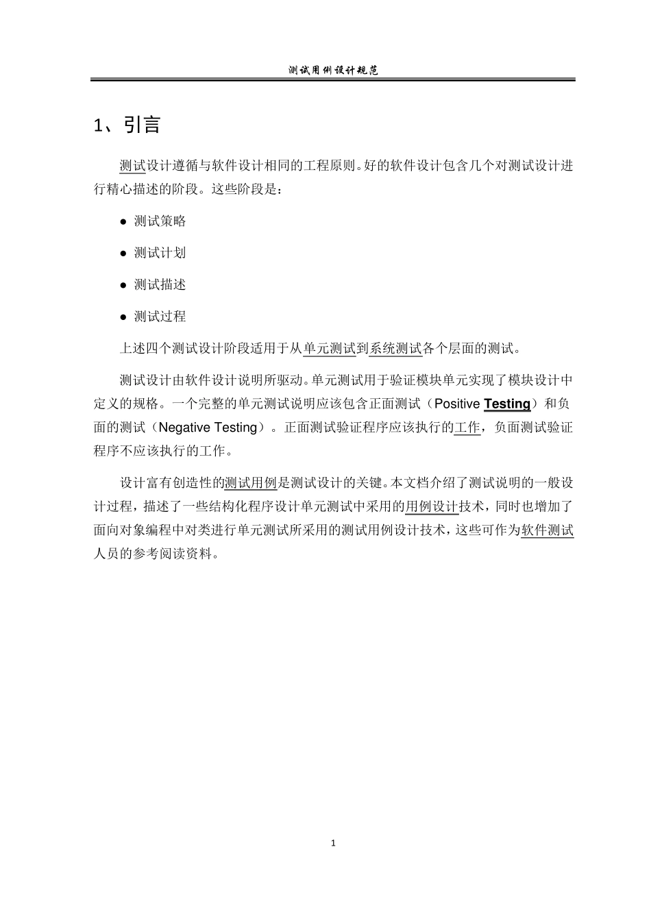 测试用例设计原则、步骤_第1页