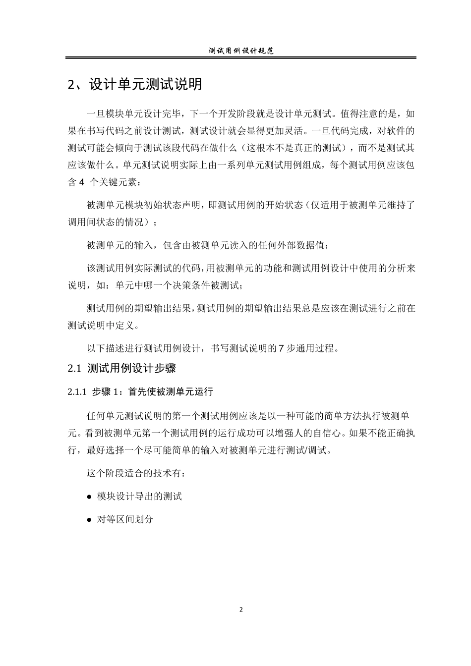 测试用例设计原则、步骤_第2页