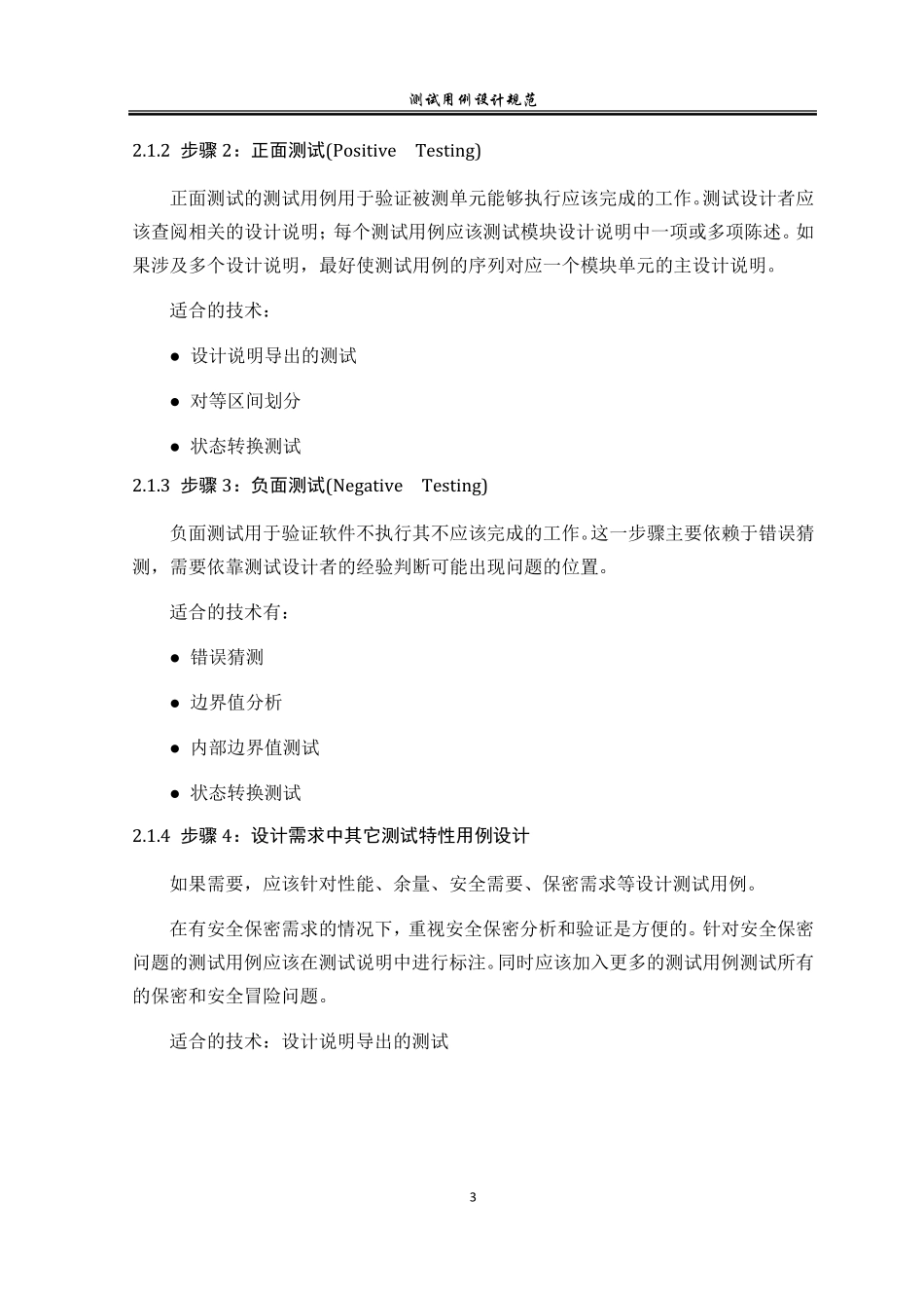 测试用例设计原则、步骤_第3页