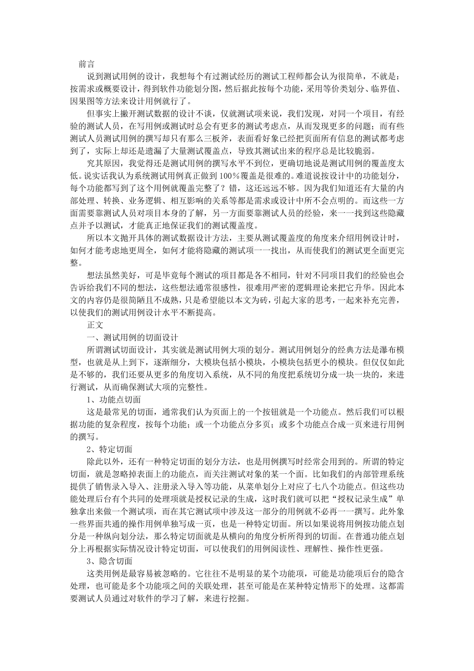 测试用例设计如何提高测试覆盖率_第1页
