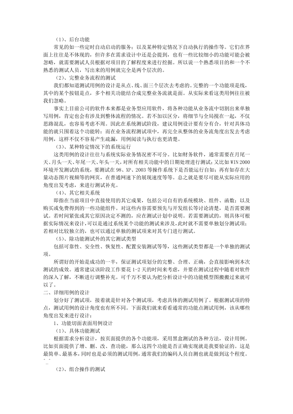 测试用例设计如何提高测试覆盖率_第2页