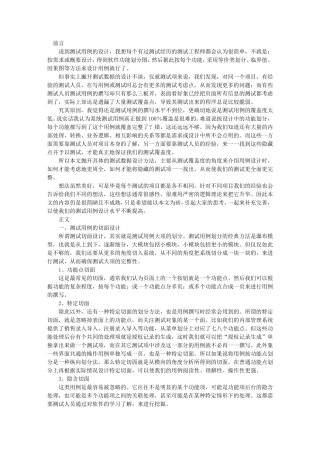 测试用例设计如何提高测试覆盖率