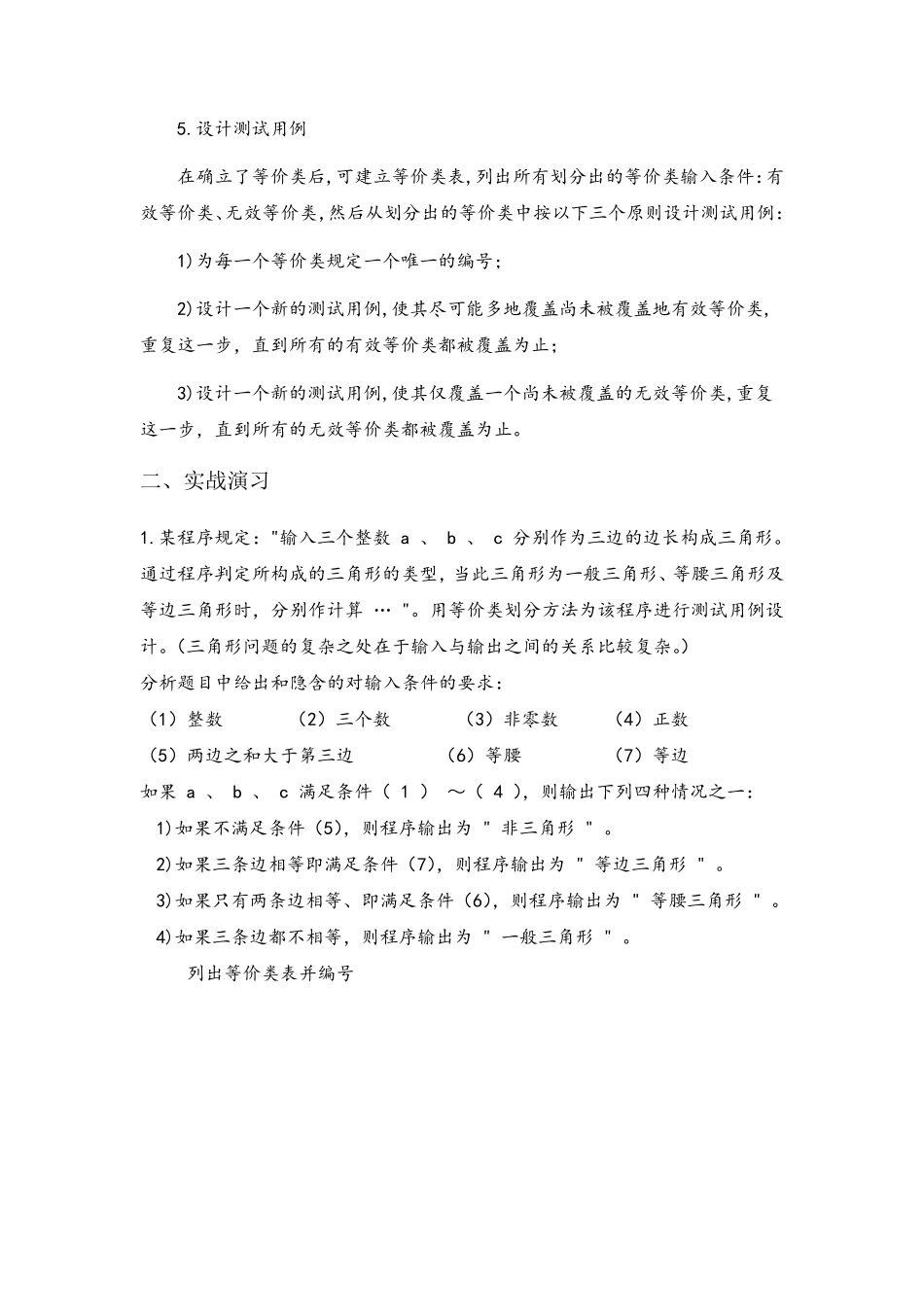 测试用例设计方法大全_第3页