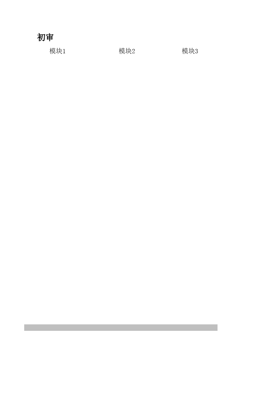 测试用例评审表_第3页