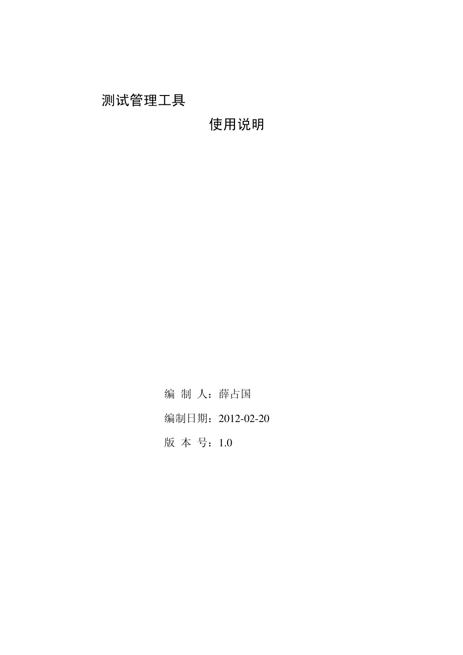 测试管理工具QC_9.0开发使用手册_第1页