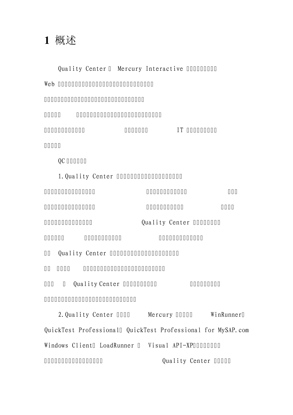 测试管理工具QC_9.0开发使用手册_第3页