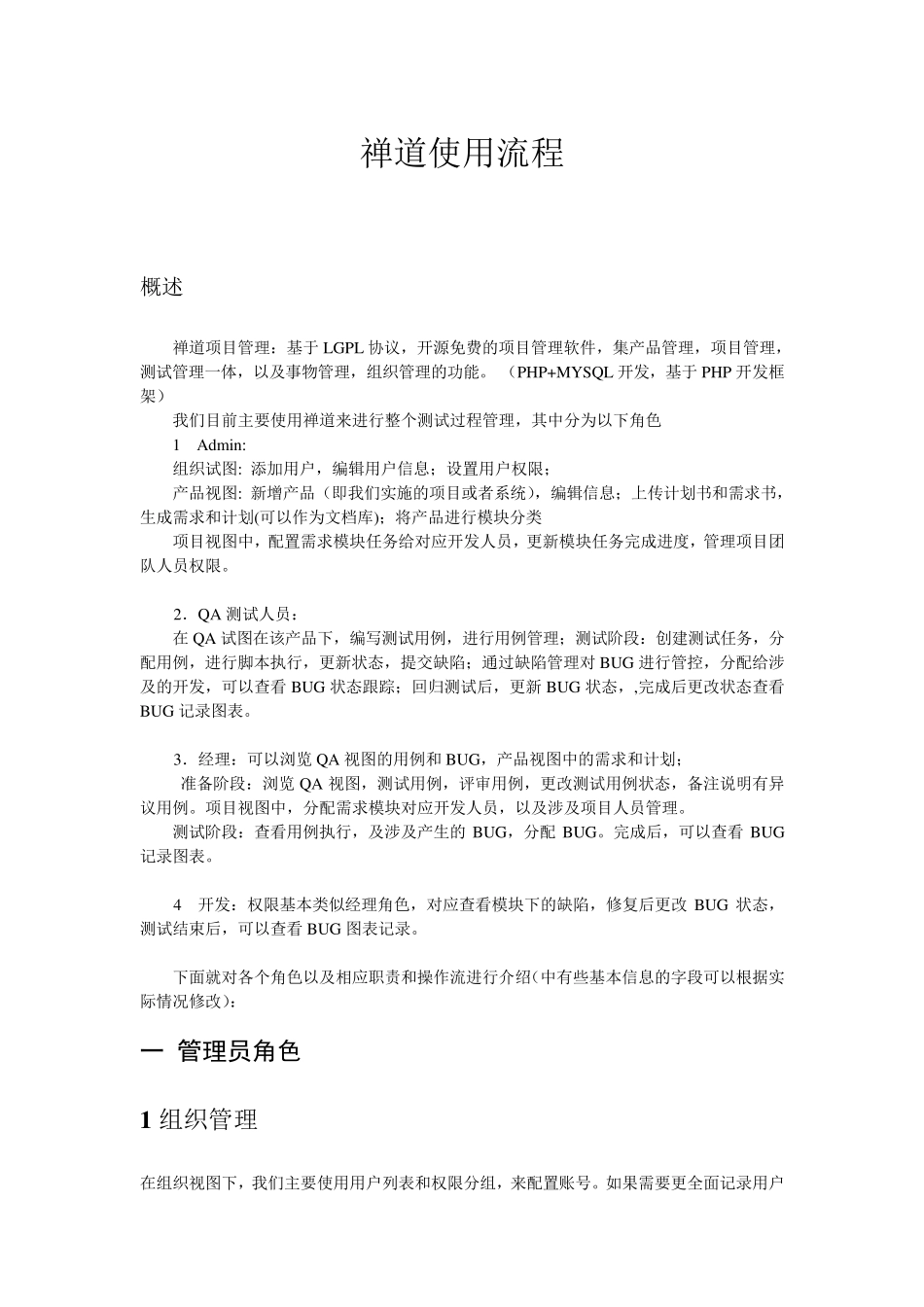 测试管理工具禅道使用文档_第1页