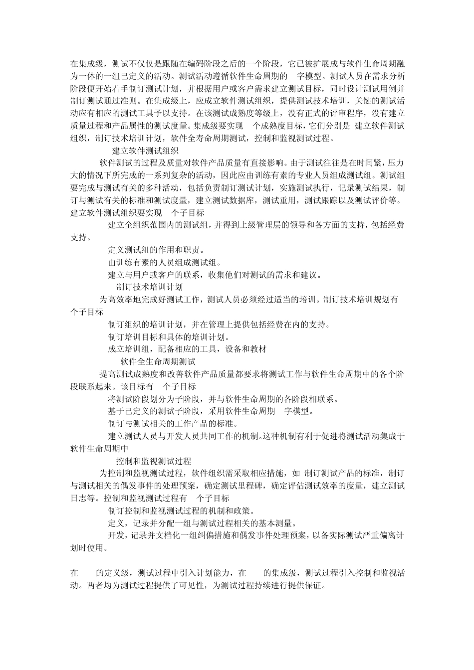 测试能力成熟度模型TMM_第2页
