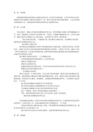 测试能力成熟度模型TMM