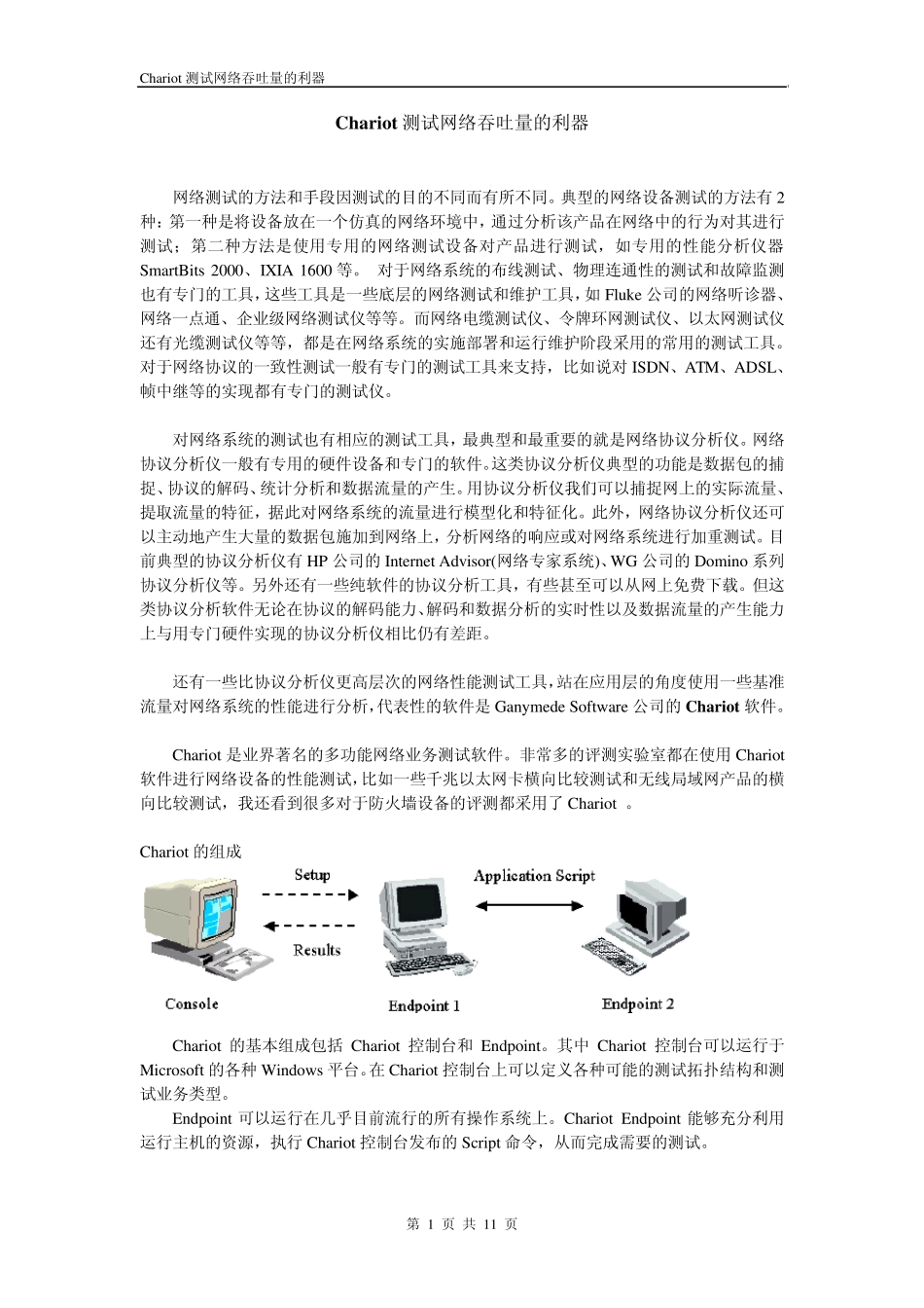 测试网络吞吐量_第1页