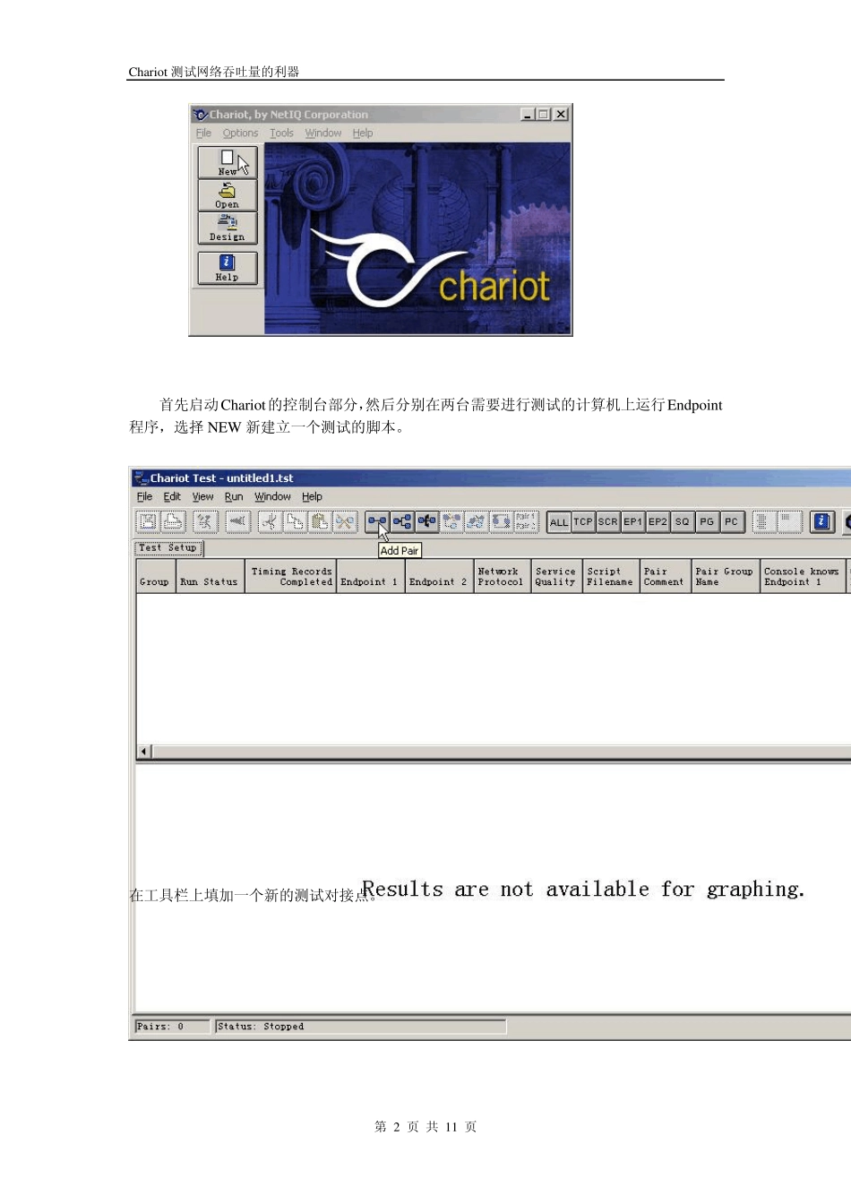 测试网络吞吐量_第2页