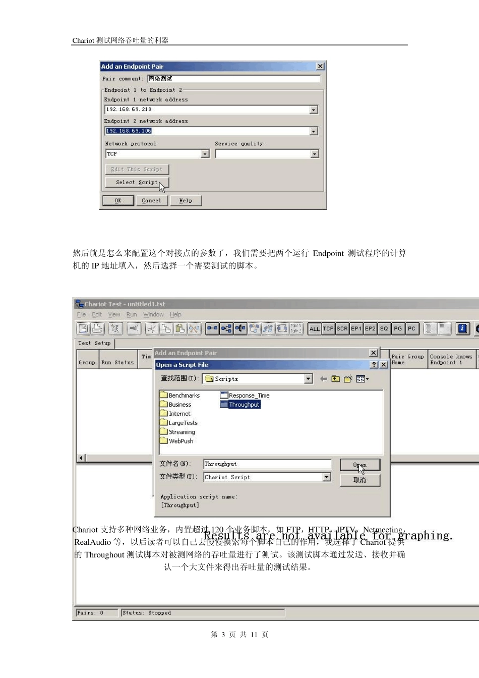 测试网络吞吐量_第3页