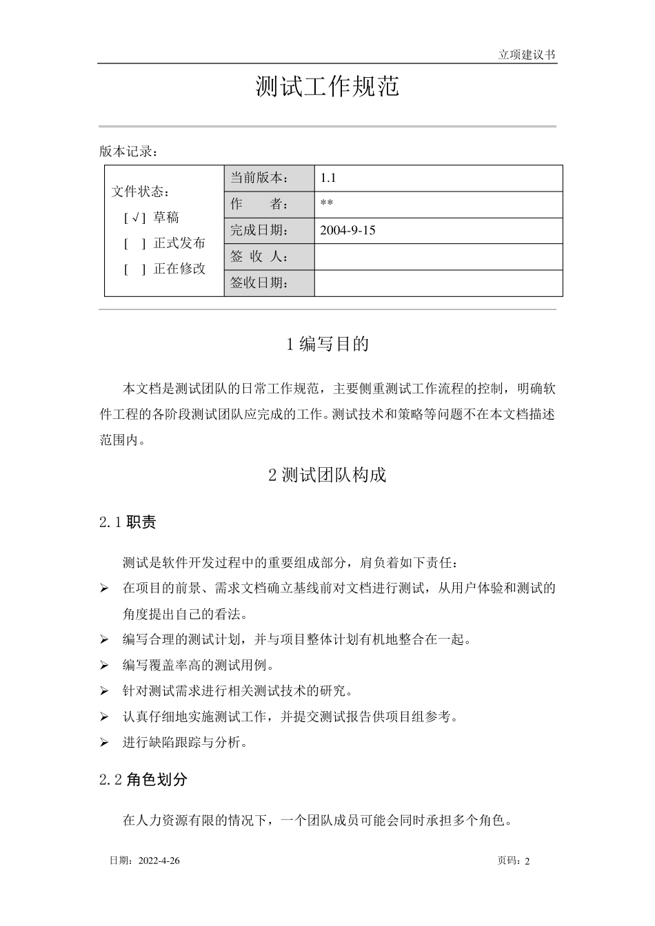 测试规范(模版)_第2页