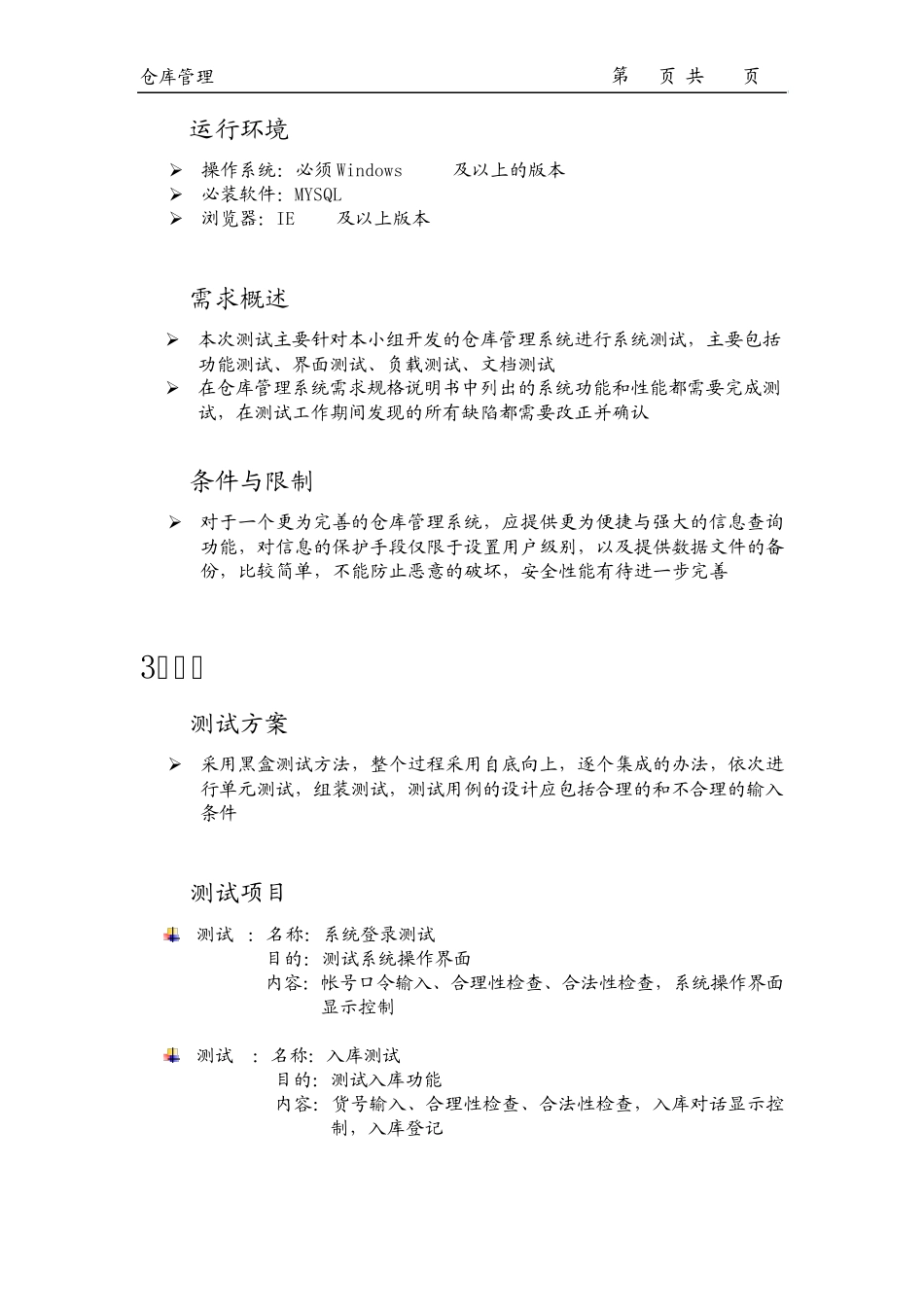 测试计划和分析报告(仓库管理)_第3页