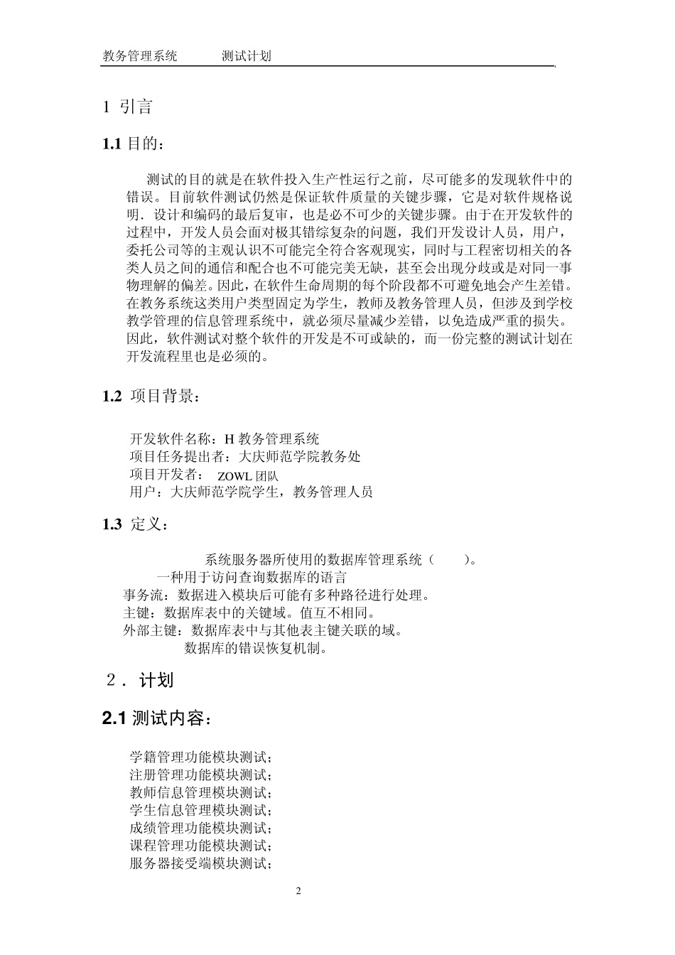 测试计划实行版本_第3页