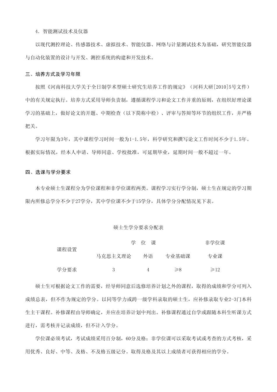 测试计量技术及仪器_第2页