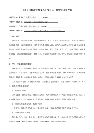 测试计量技术及仪器