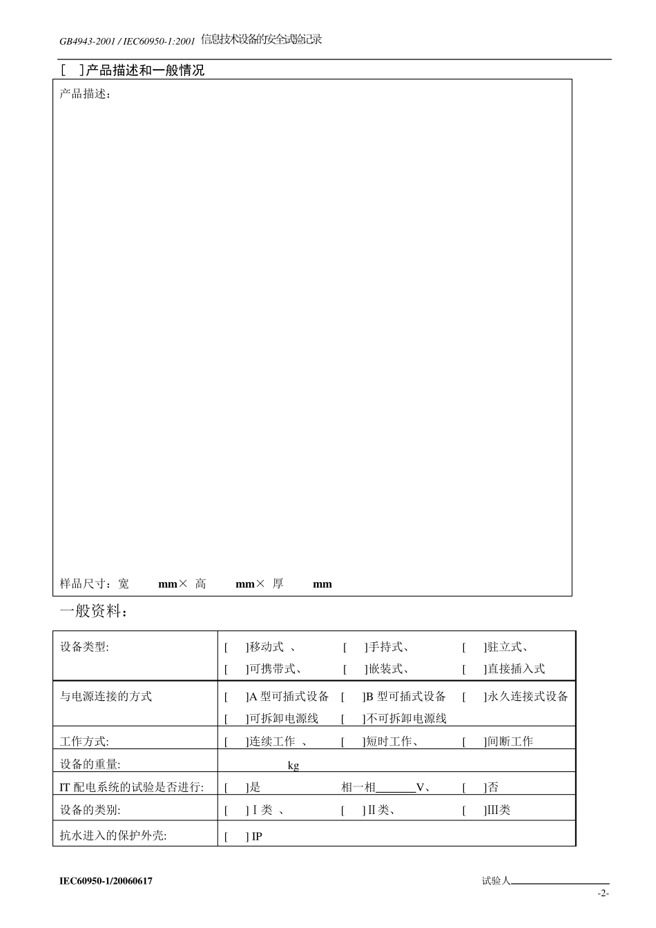 测试记录GB4943_第2页