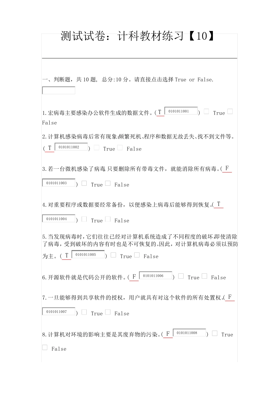 测试试卷：计科教材练习_第1页