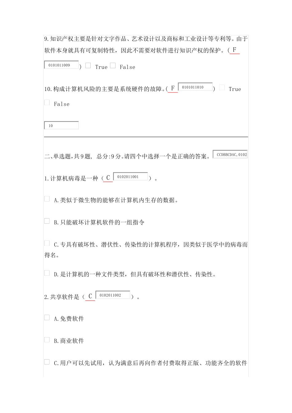 测试试卷：计科教材练习_第2页