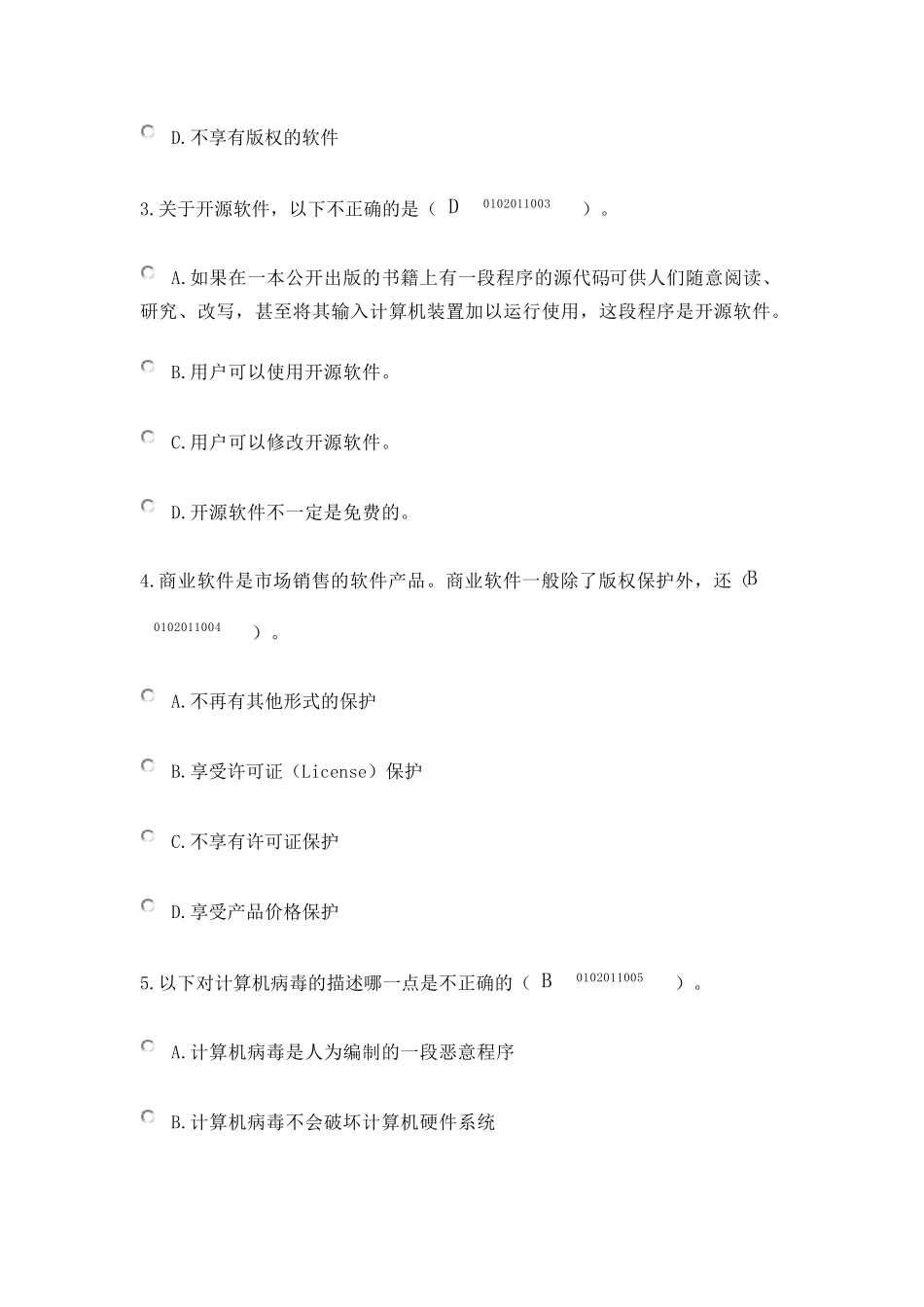 测试试卷：计科教材练习_第3页