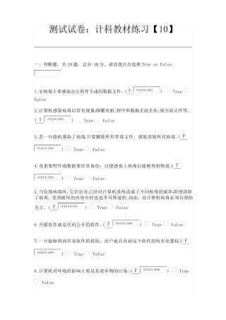 测试试卷：计科教材练习