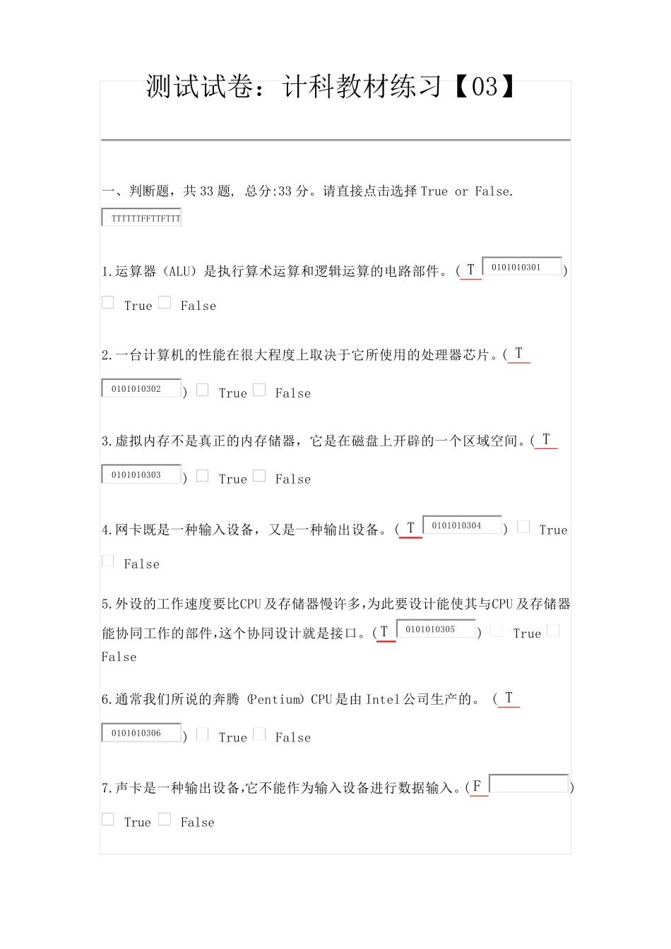 测试试卷：计科教材练习[03]_第1页
