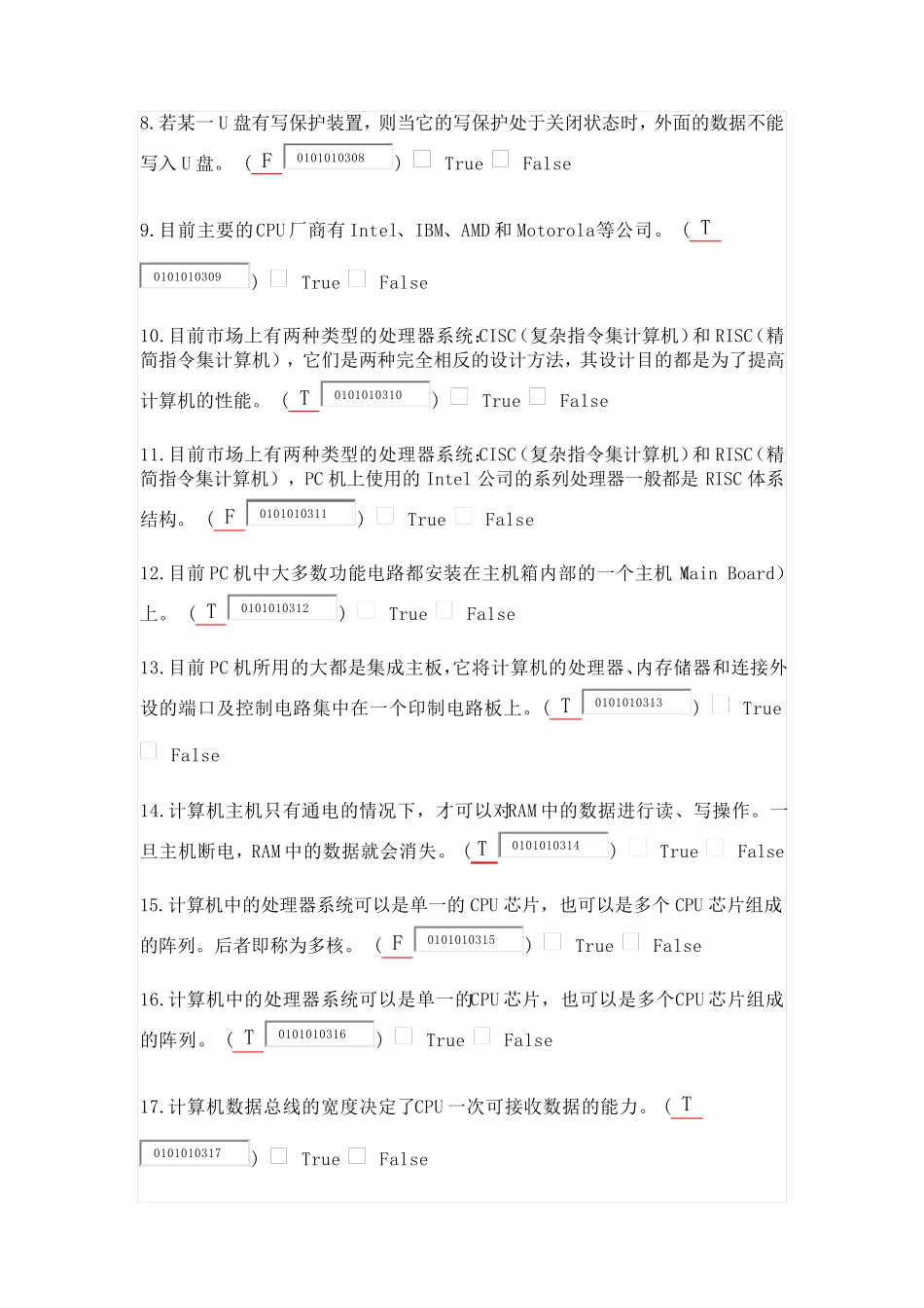 测试试卷：计科教材练习[03]_第2页