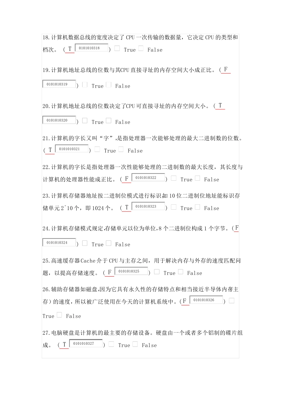测试试卷：计科教材练习[03]_第3页