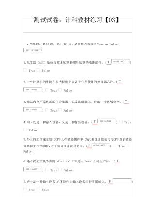 测试试卷：计科教材练习[03]