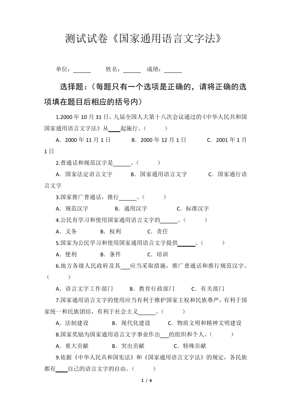 测试试卷(国家通用语言文字法)_第1页