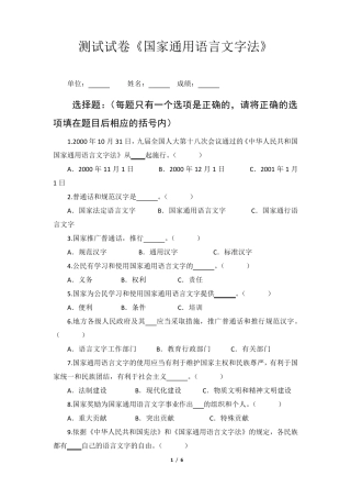 测试试卷(国家通用语言文字法)