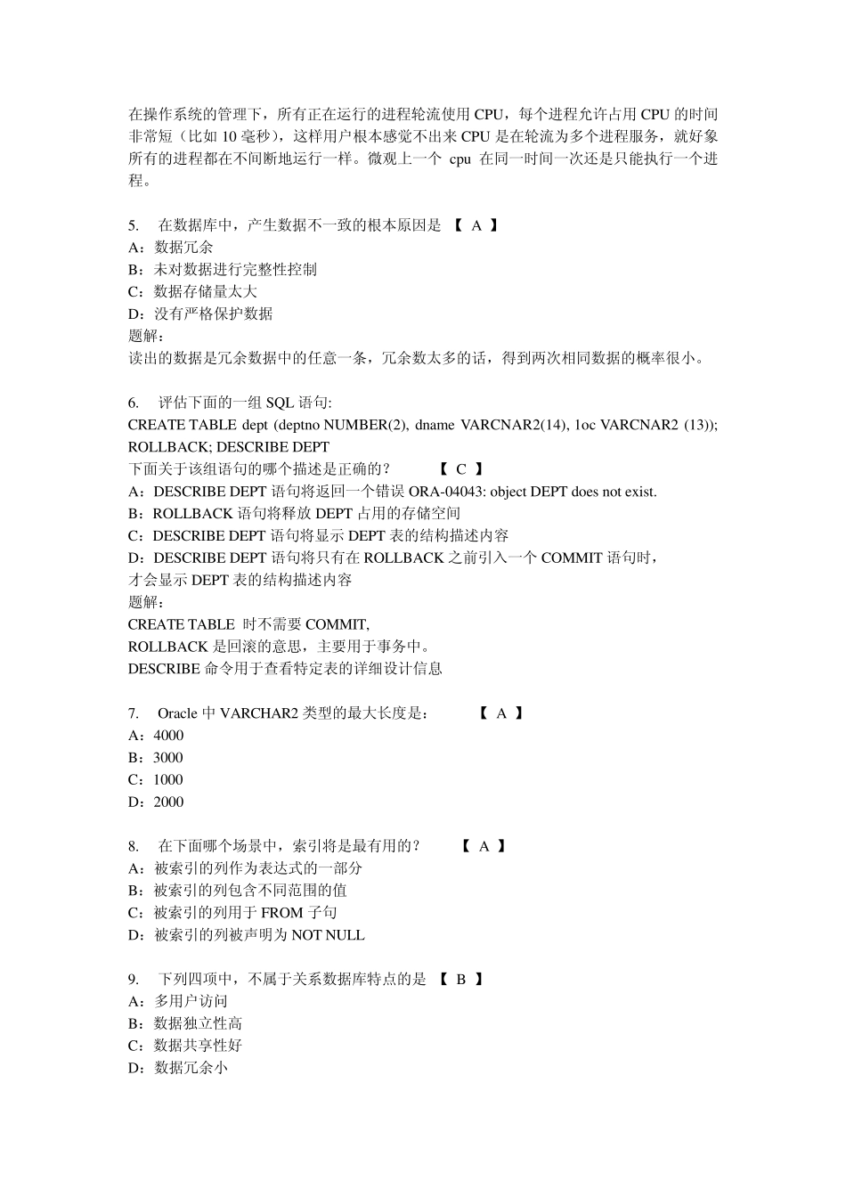 测试试题20110114_第2页