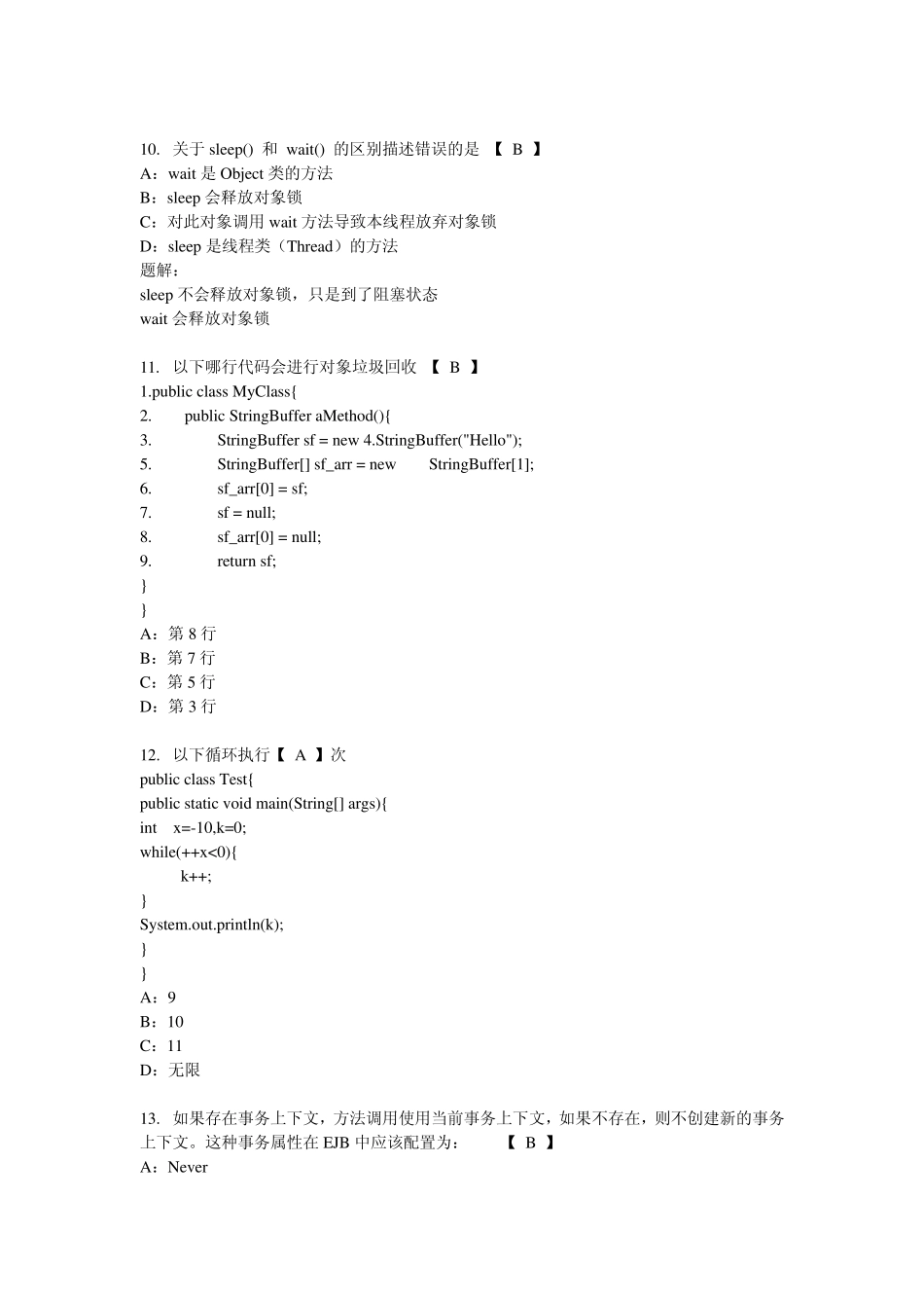 测试试题20110114_第3页