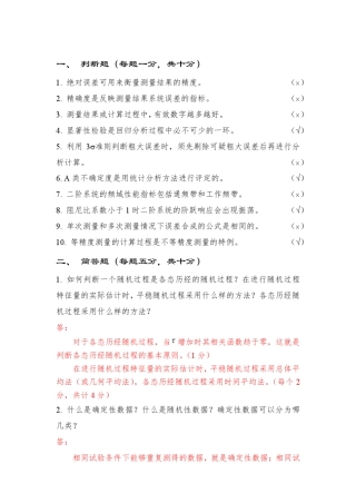 测试误差分析与数据处理考试题