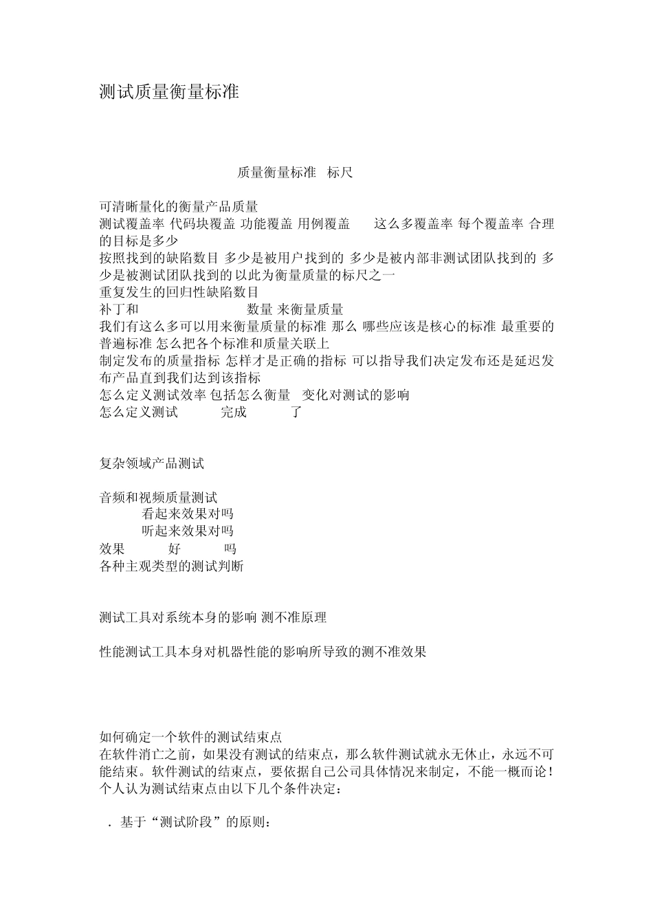 测试质量衡量标准_第1页