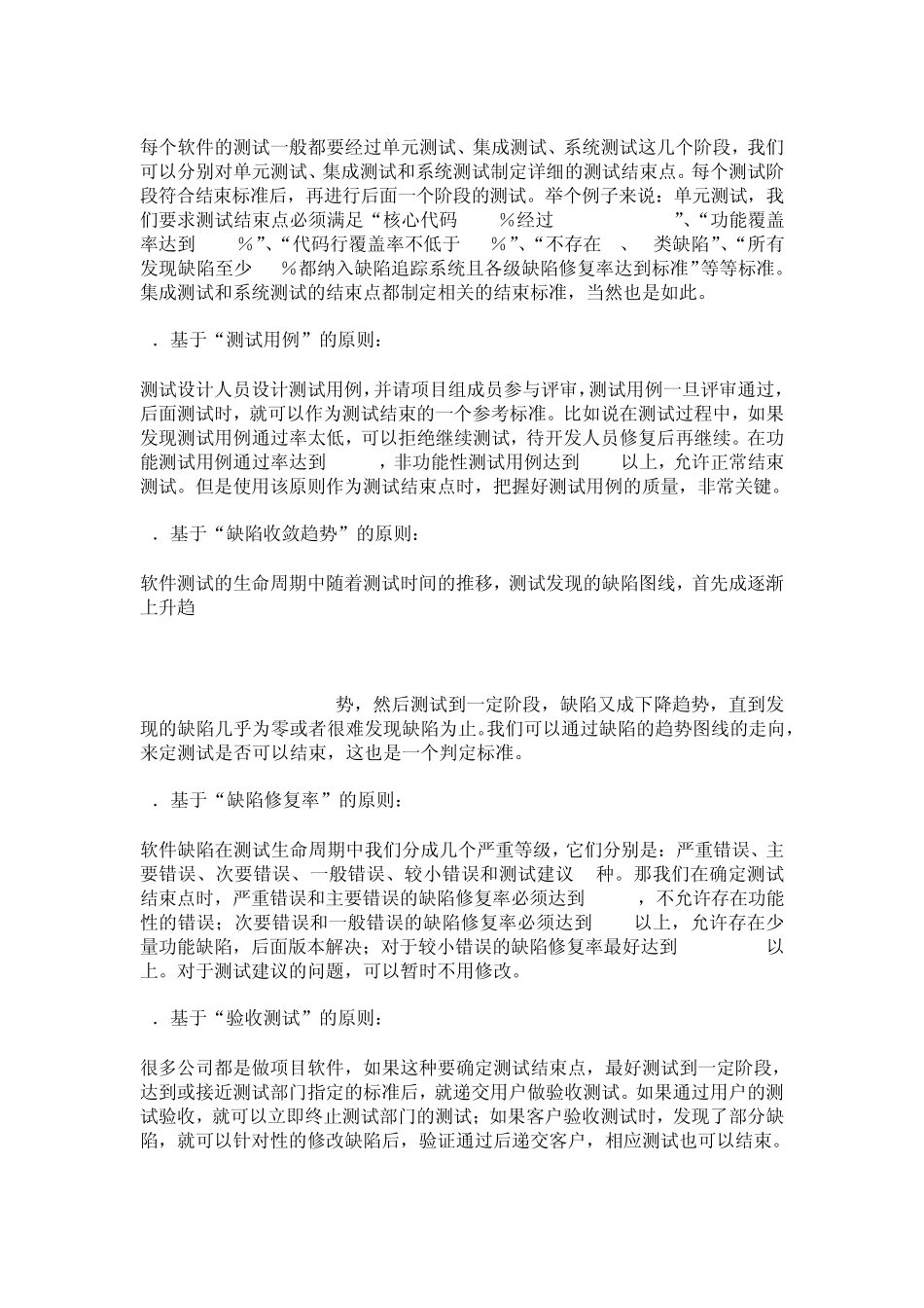 测试质量衡量标准_第2页