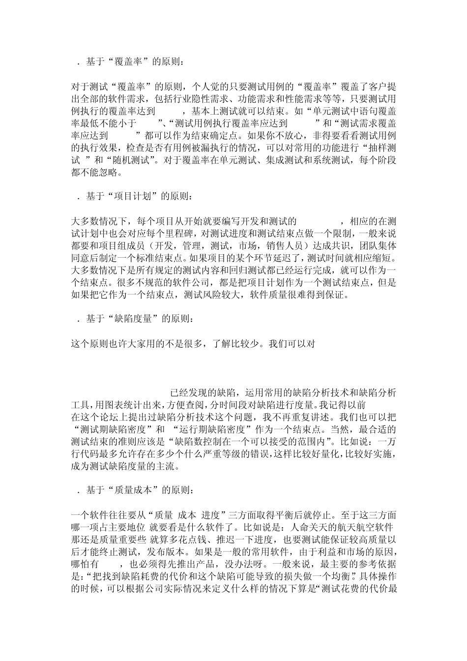 测试质量衡量标准_第3页