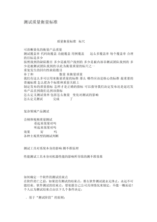 测试质量衡量标准