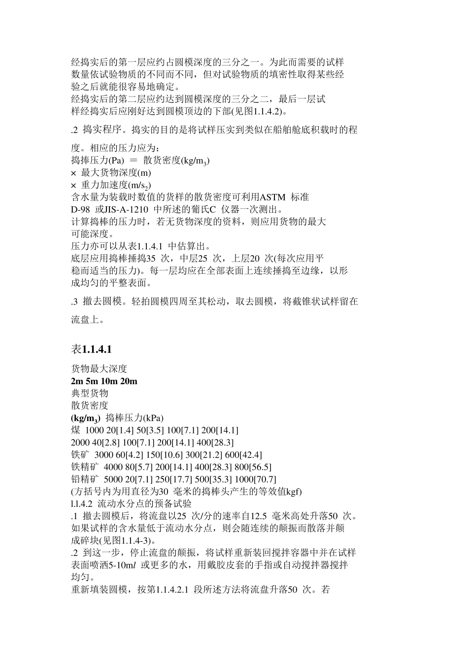 测试适运水分极限的方法_第3页