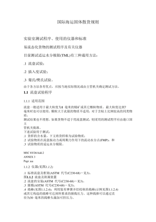 测试适运水分极限的方法