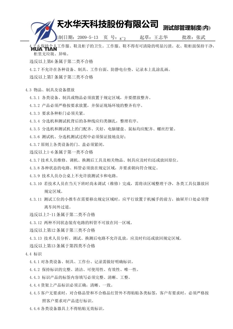 测试部测试现场管理制度_第2页