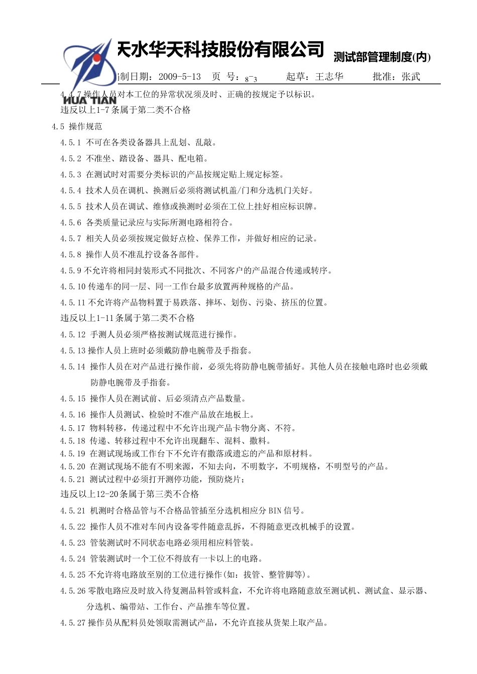 测试部测试现场管理制度_第3页